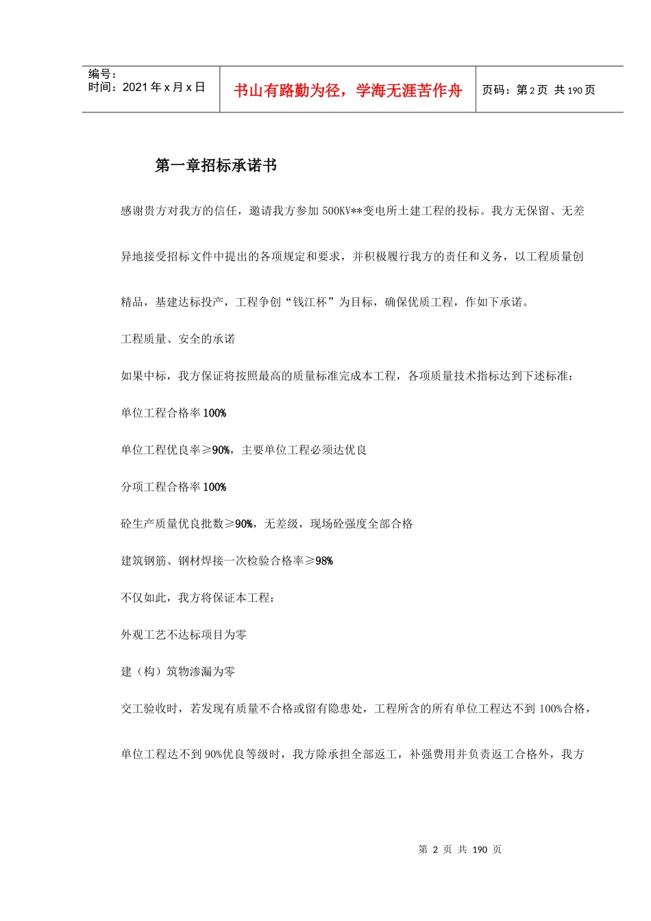 变电站土建工程施工组织设计方案_第2页