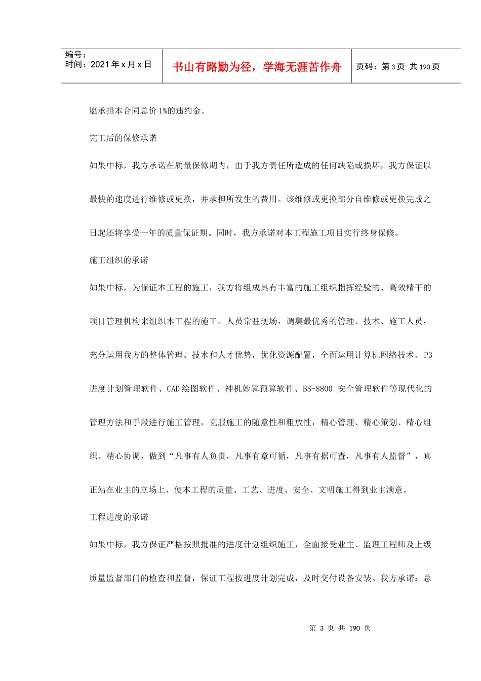 变电站土建工程施工组织设计方案_第3页