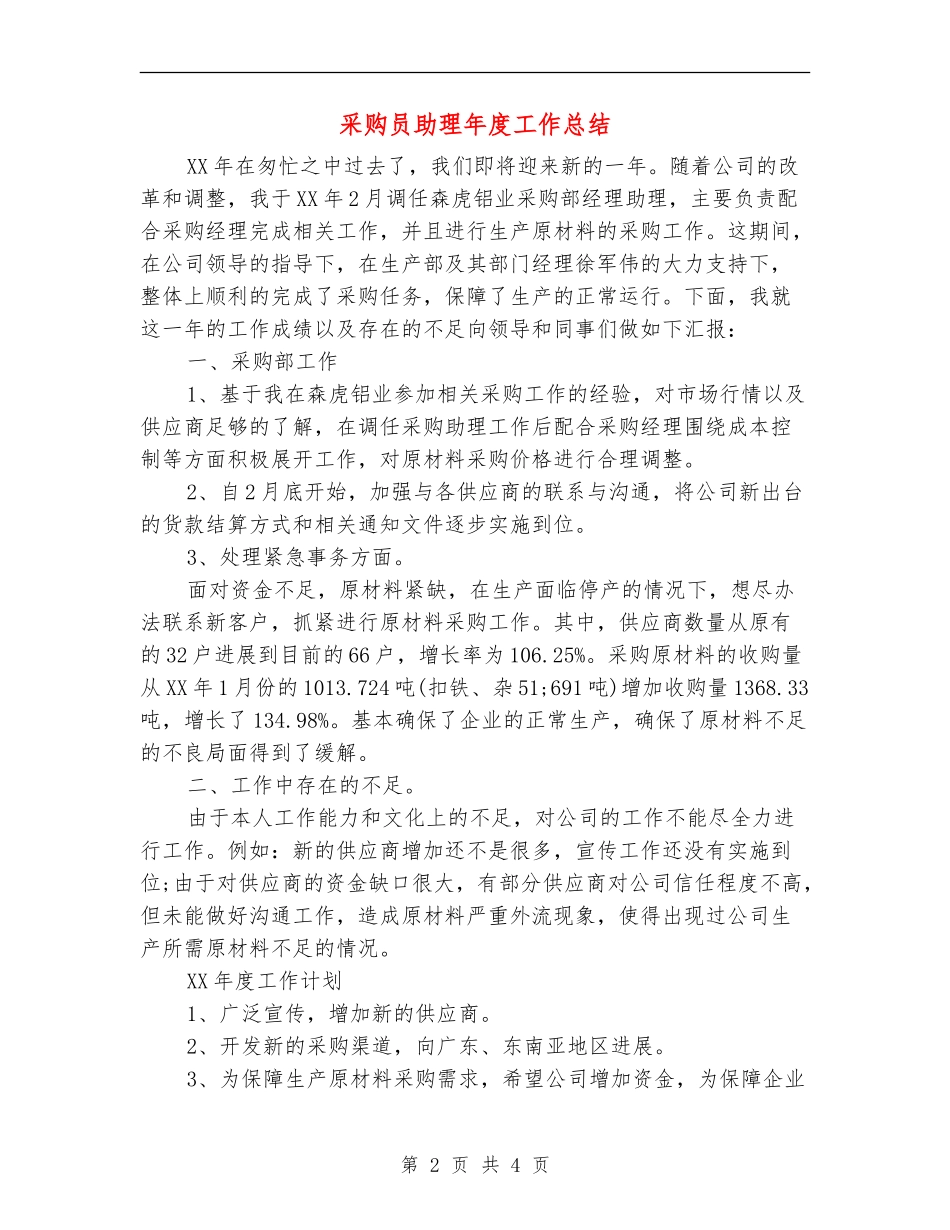 采购员助理年度工作总结_第2页