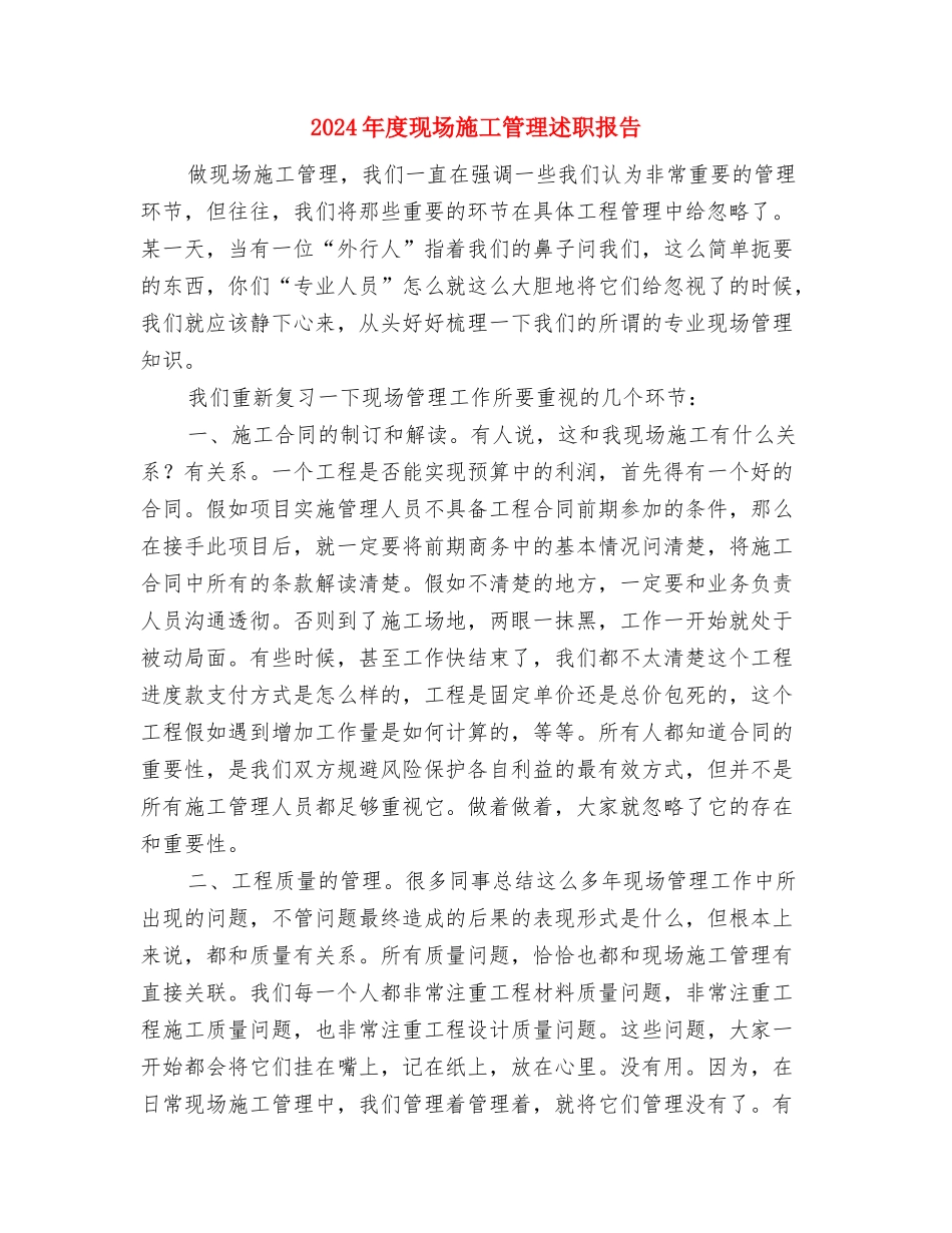 2024年度环境保护工作意见与2024年度现场施工管理述职报告汇编_第2页