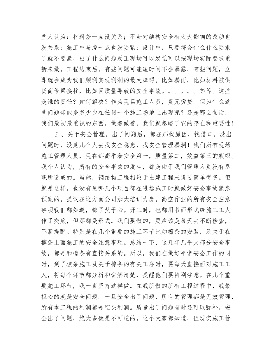 2024年度环境保护工作意见与2024年度现场施工管理述职报告汇编_第3页