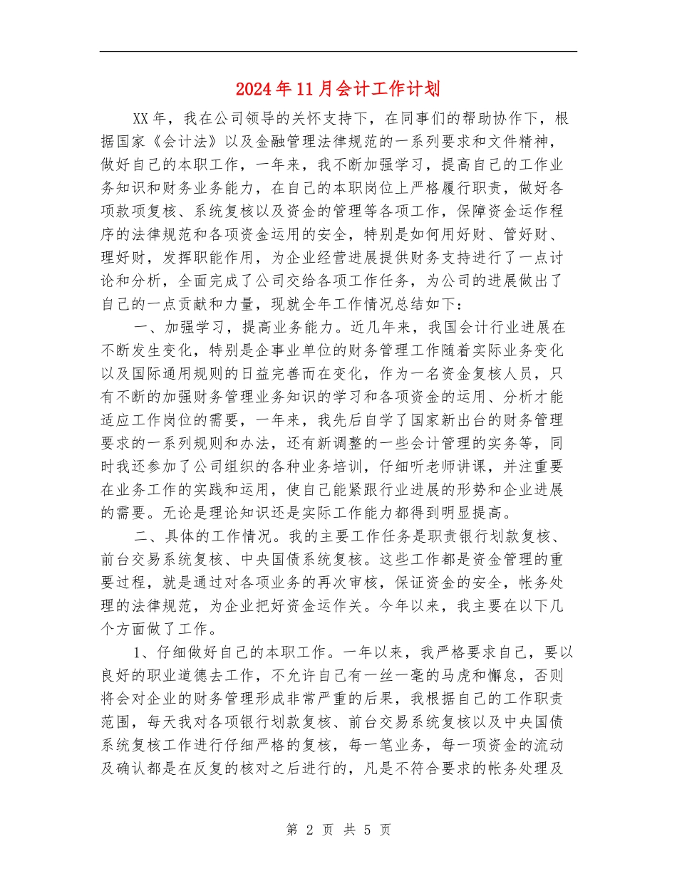 2024年11月会计工作计划1_第2页