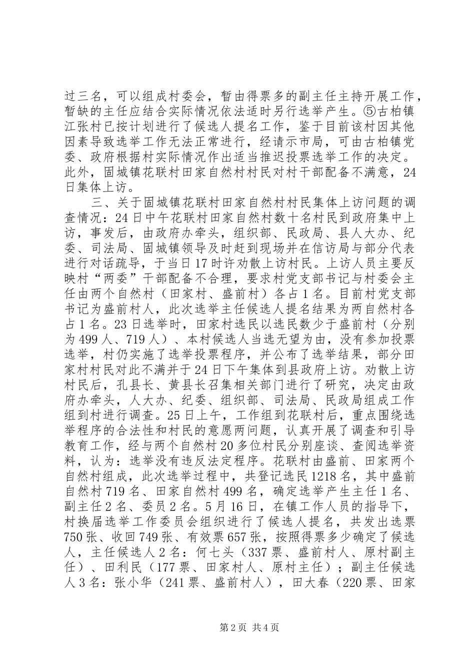民政局村委会换届选举投票阶段情况汇报_第2页