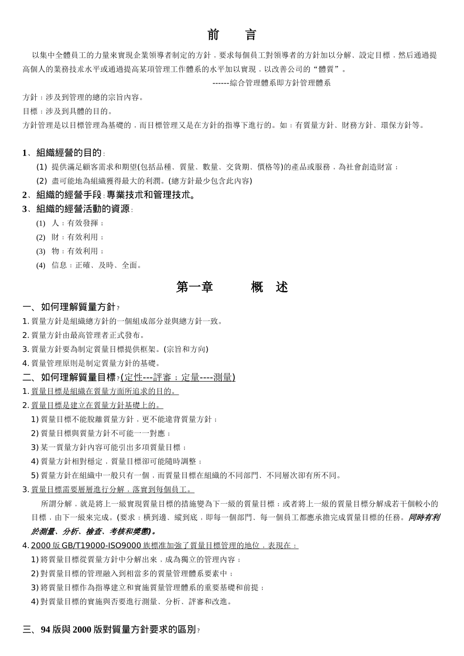 质量方针培训讲义_第1页