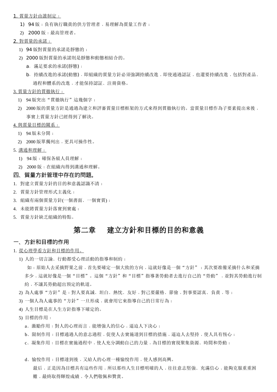 质量方针培训讲义_第2页