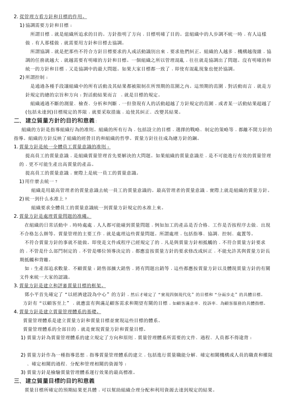 质量方针培训讲义_第3页