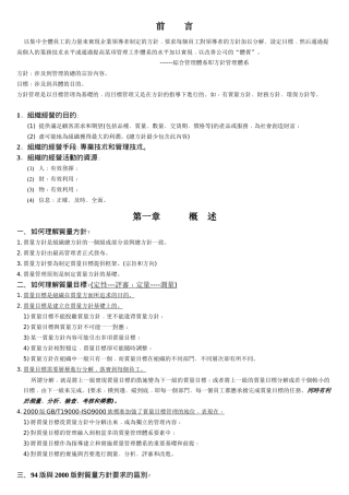 质量方针培训讲义