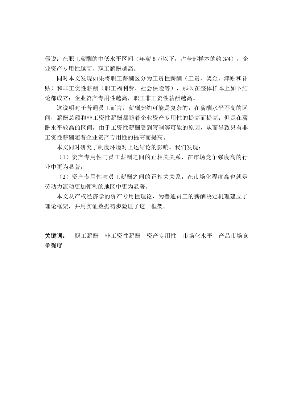 资产专用性与员工薪酬的关系研究(58页)_第2页
