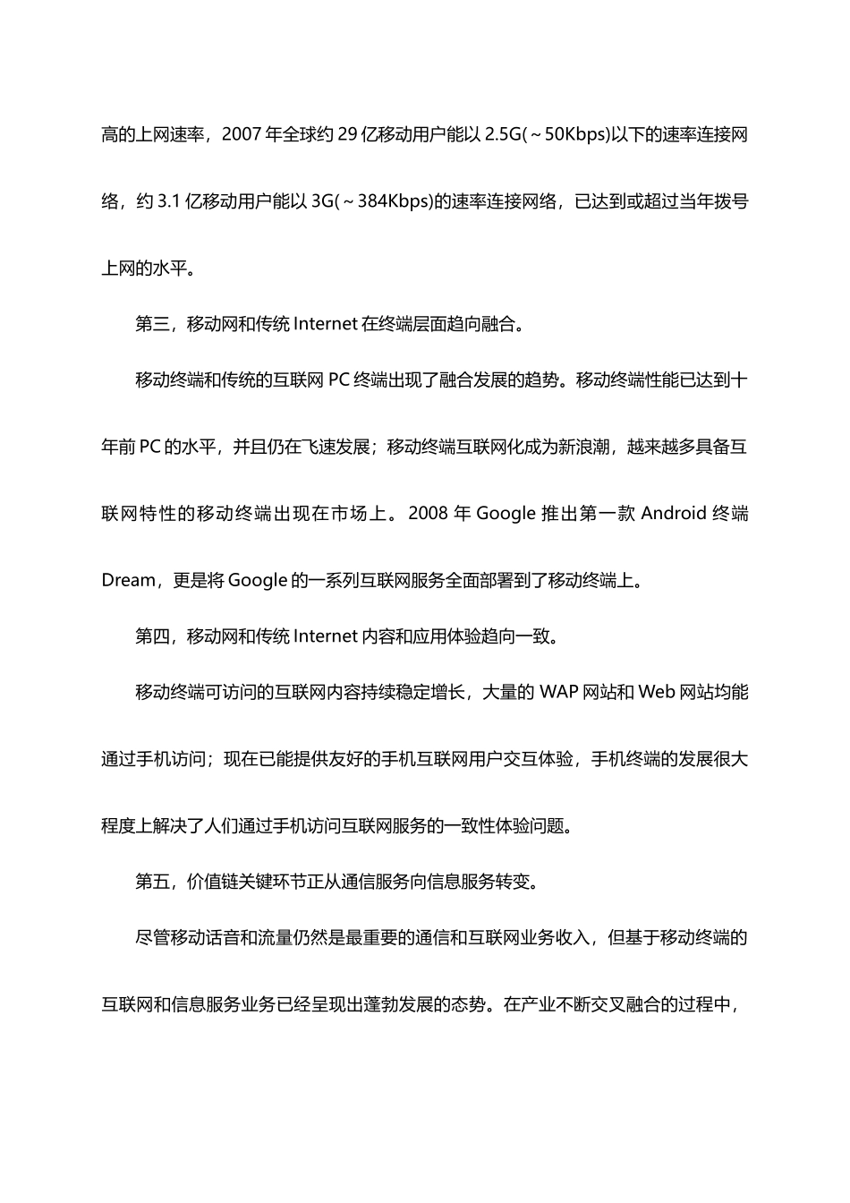 移动互联网的发展进程与未来趋势_第3页