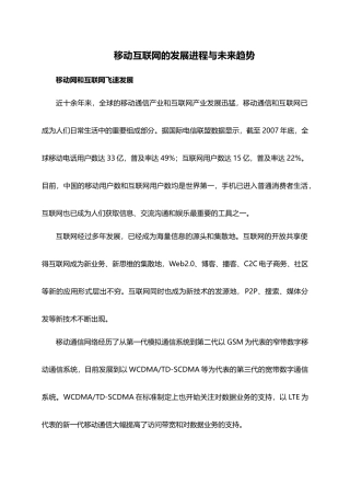 移动互联网的发展进程与未来趋势