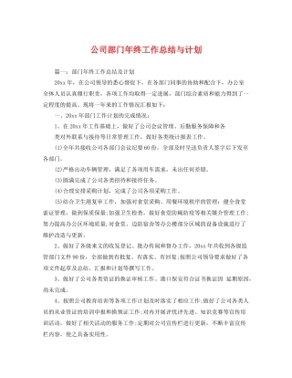 公司部门年终工作总结与计划 