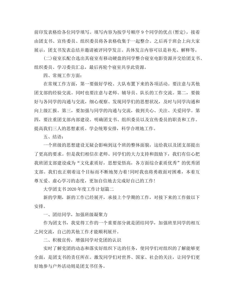大学团支书2020年度工作计划 _第2页