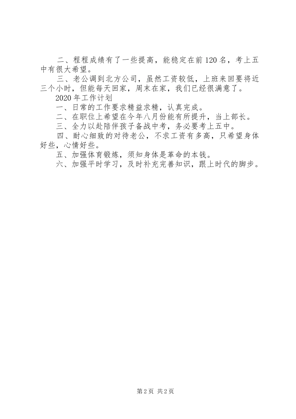 委办公室副主任的个人工作总结_第2页