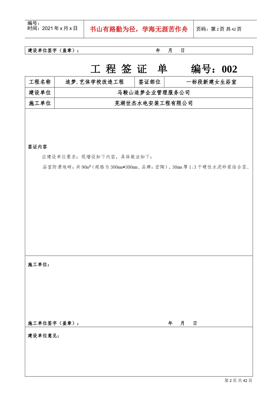 工程签证模板(DOC36页)_第2页