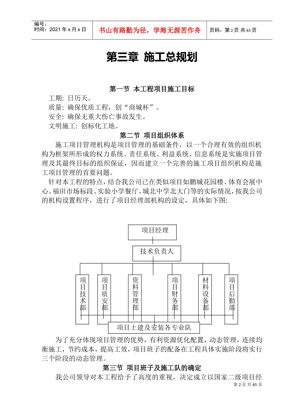 廿三里镇第二小学新校区建设工程施工组织设计方案(DOC99页)_第2页