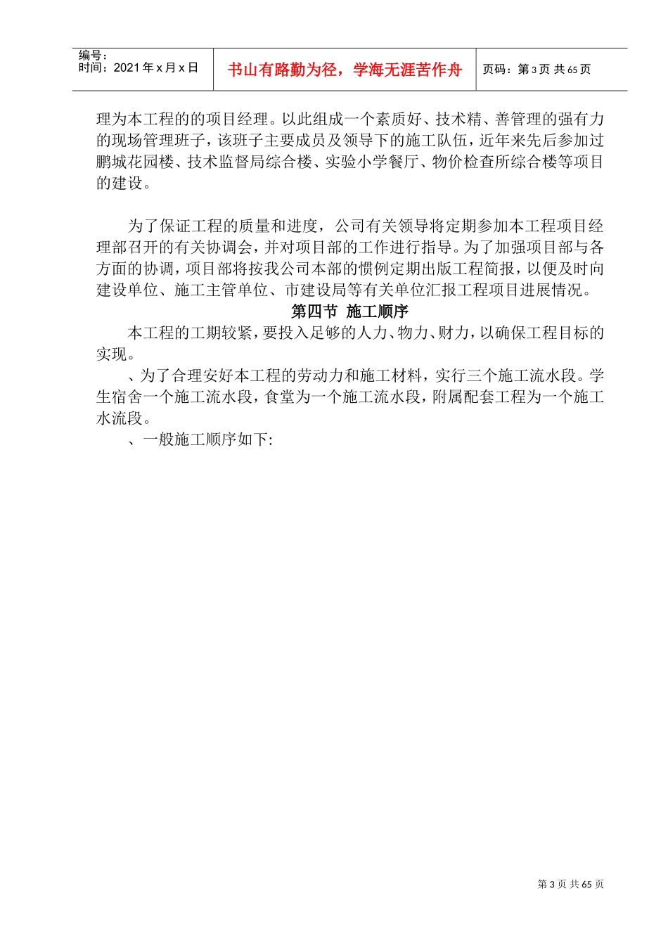 廿三里镇第二小学新校区建设工程施工组织设计方案(DOC99页)_第3页