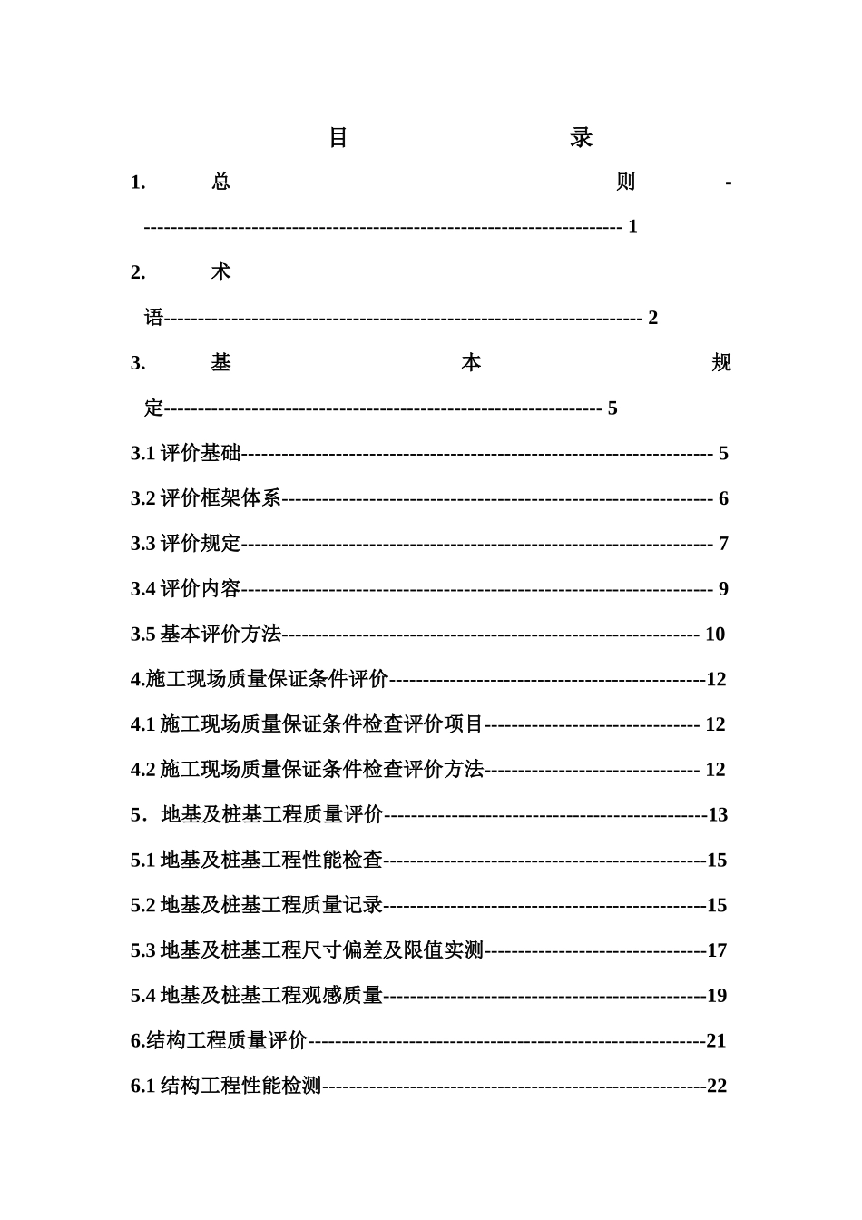 建筑工程施工质量检查评分方法_第2页