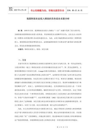 我国财政农业投入绩效的灰色关联分析