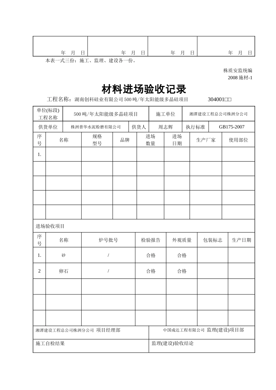 施工单位材料用表_第2页