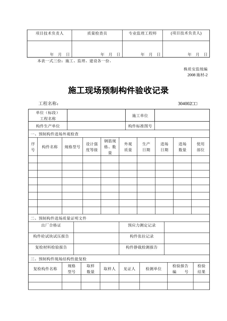 施工单位材料用表_第3页