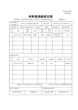施工单位材料用表