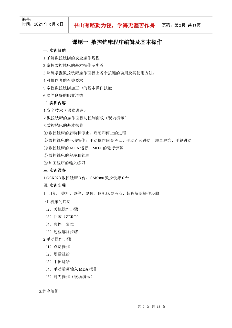 数控铣床编程与操作实训指导书_第2页