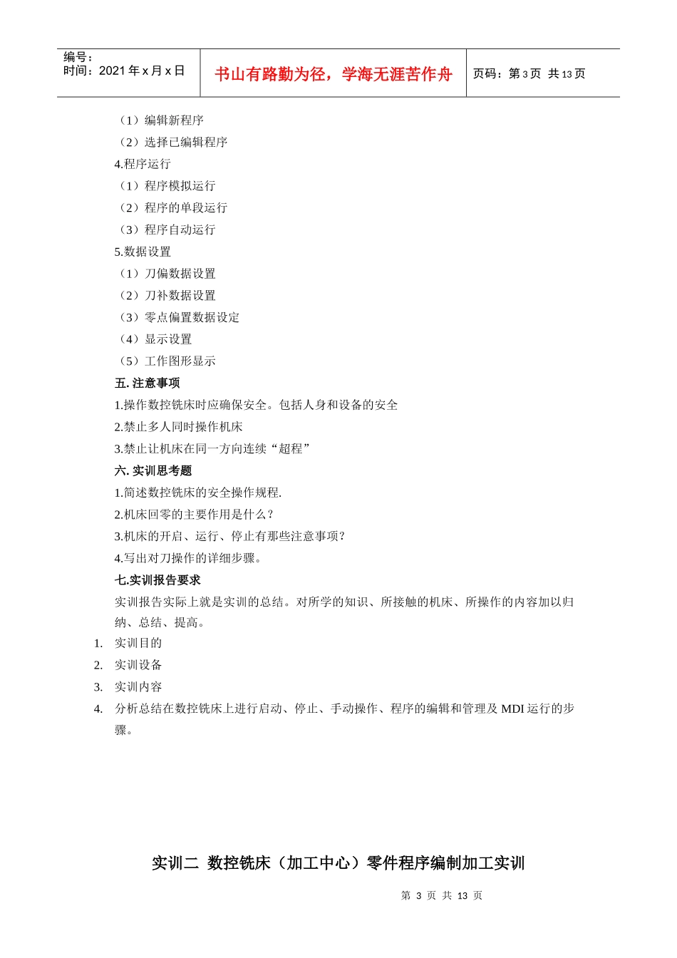 数控铣床编程与操作实训指导书_第3页