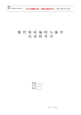 数控铣床编程与操作实训指导书