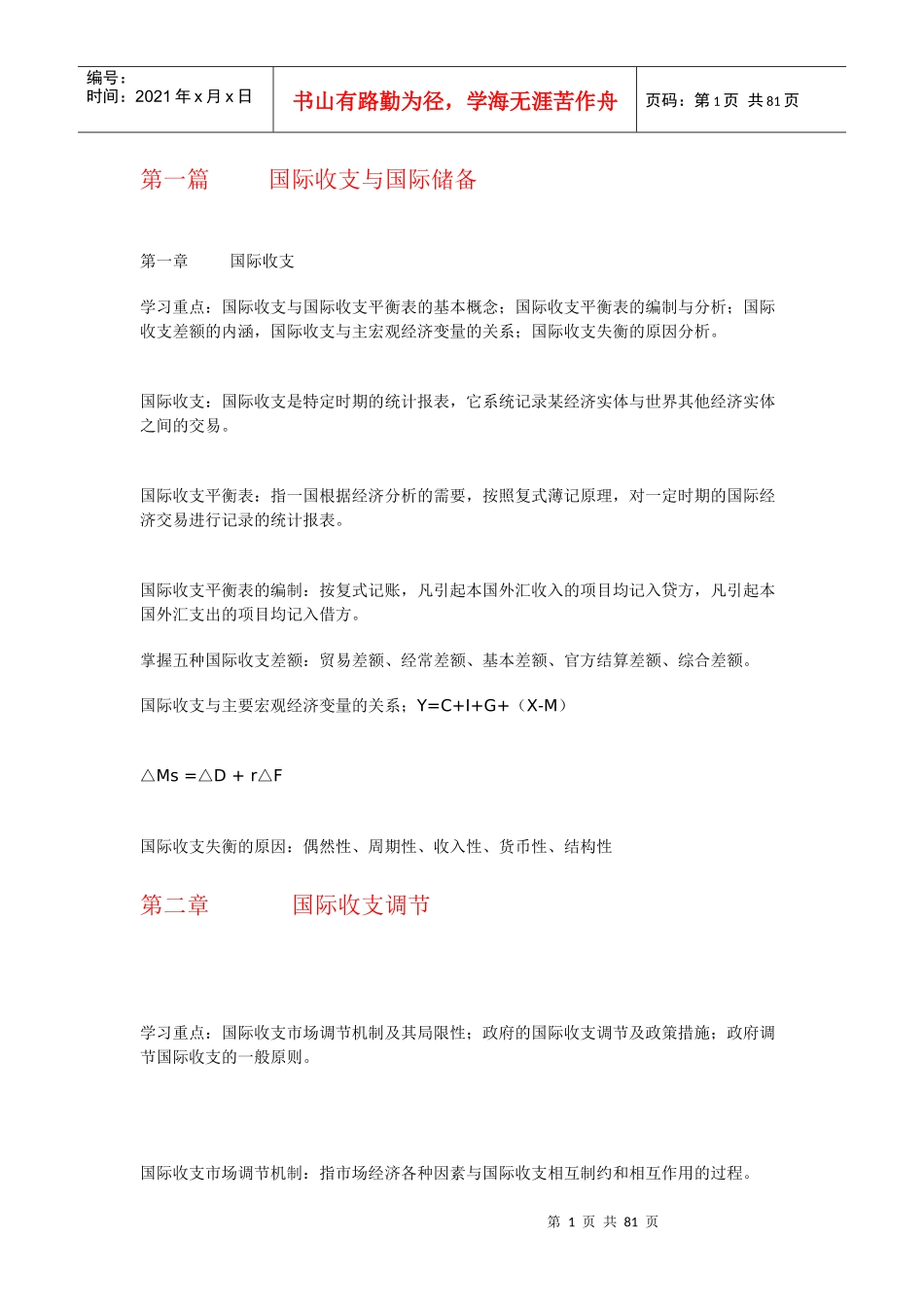 国际金融考研_第1页