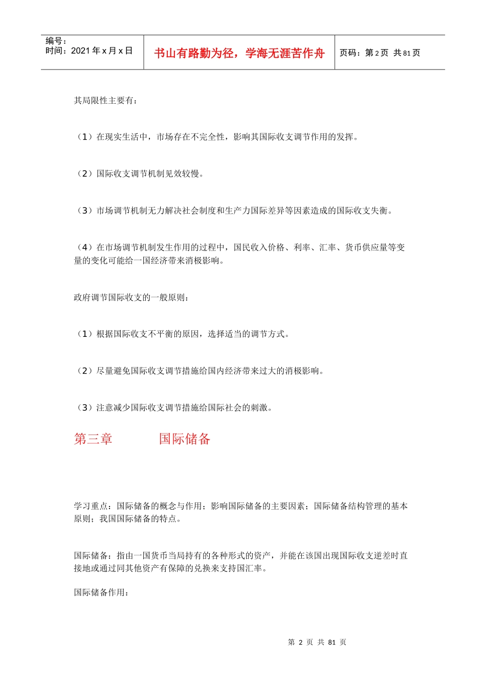 国际金融考研_第2页