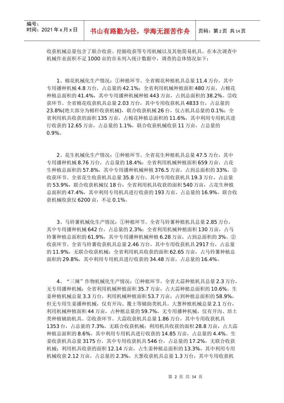 山东省经济作物机械化发展现状_第2页