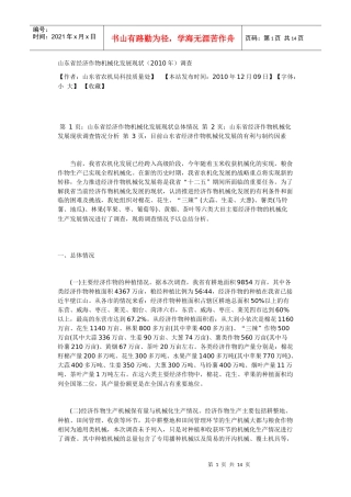 山东省经济作物机械化发展现状
