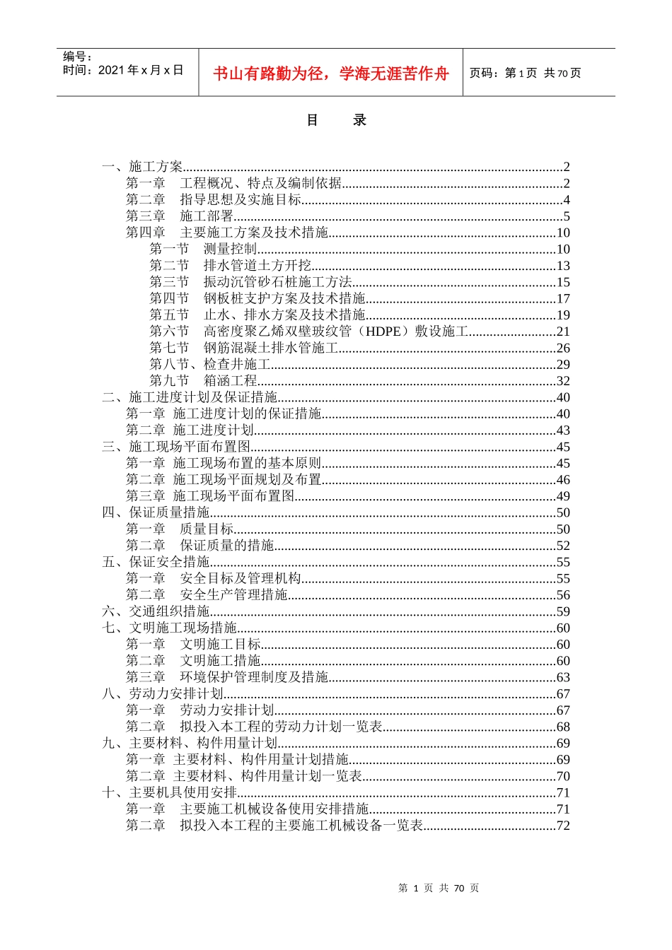 排水箱涵工程施工组织设计概述_第1页