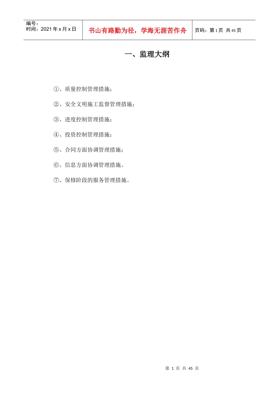 室外工程监理培训资料_第1页