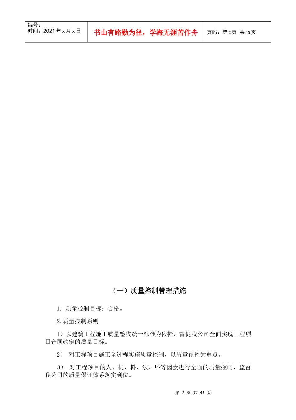 室外工程监理培训资料_第2页