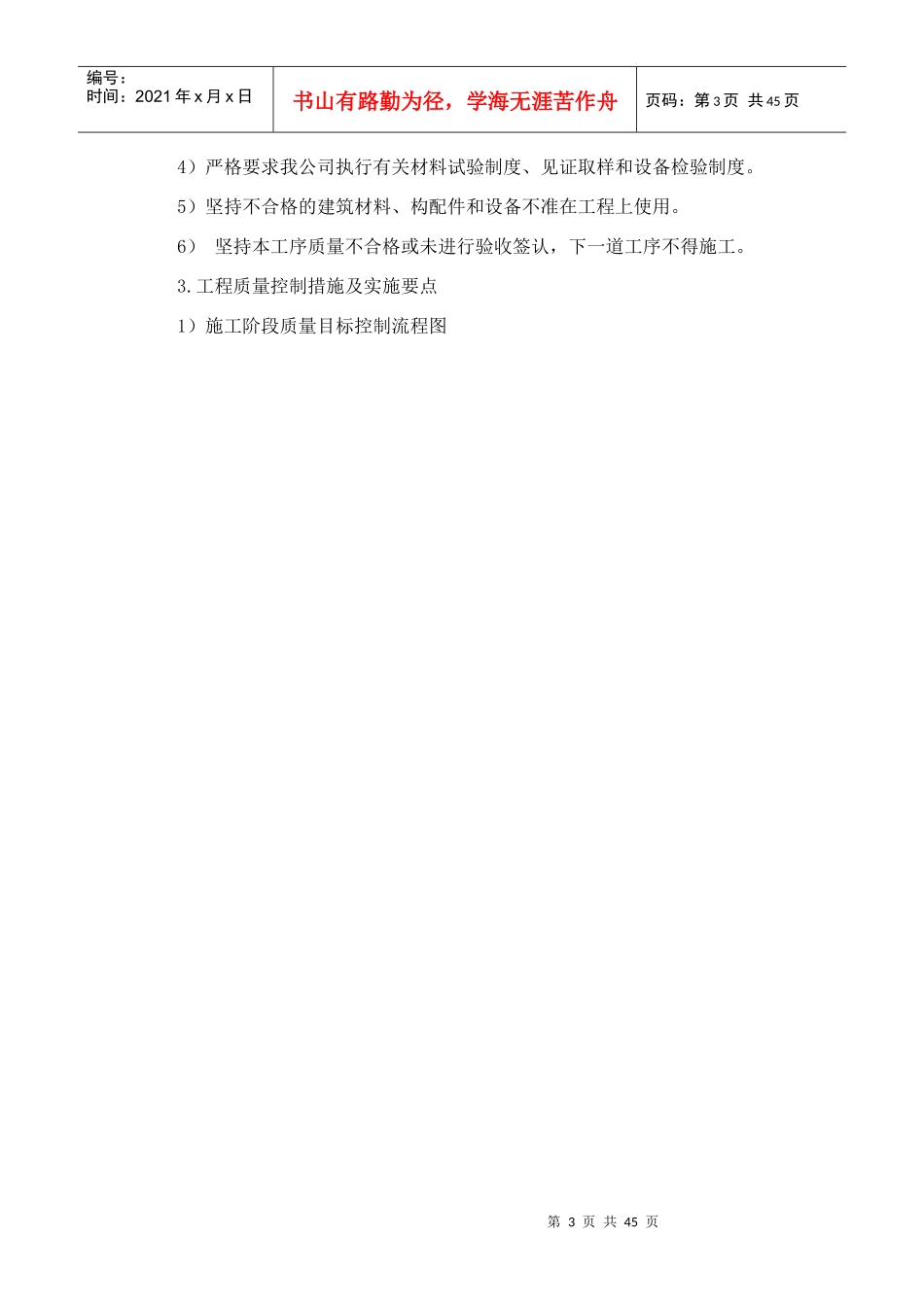 室外工程监理培训资料_第3页