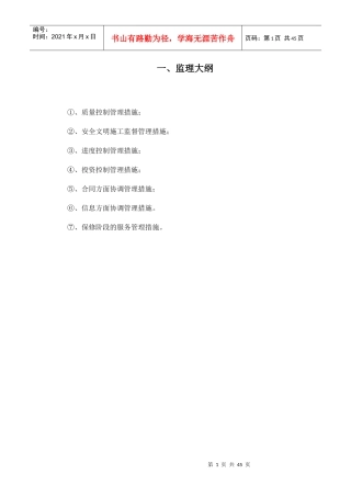 室外工程监理培训资料