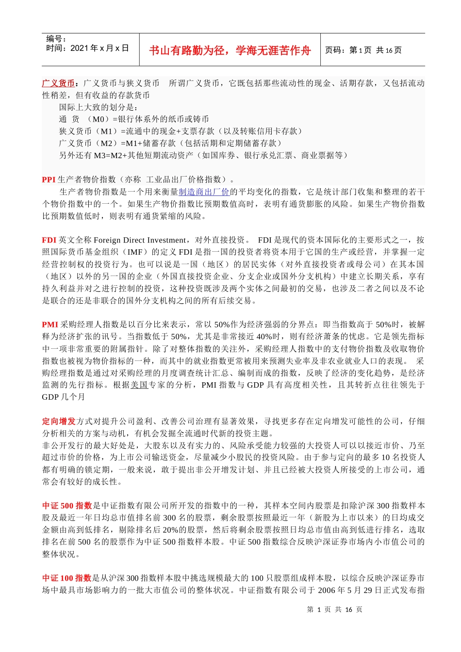 常见金融名词总汇 davidzhuang_第1页