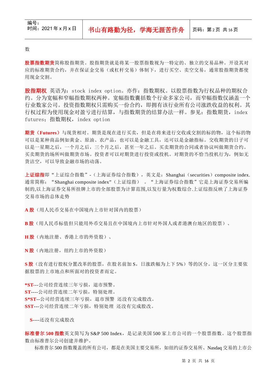 常见金融名词总汇 davidzhuang_第2页