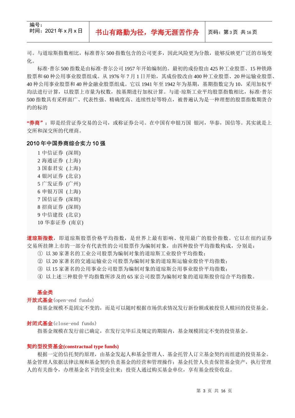 常见金融名词总汇 davidzhuang_第3页