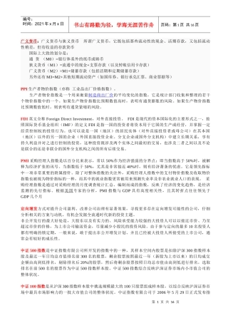 常见金融名词总汇 davidzhuang