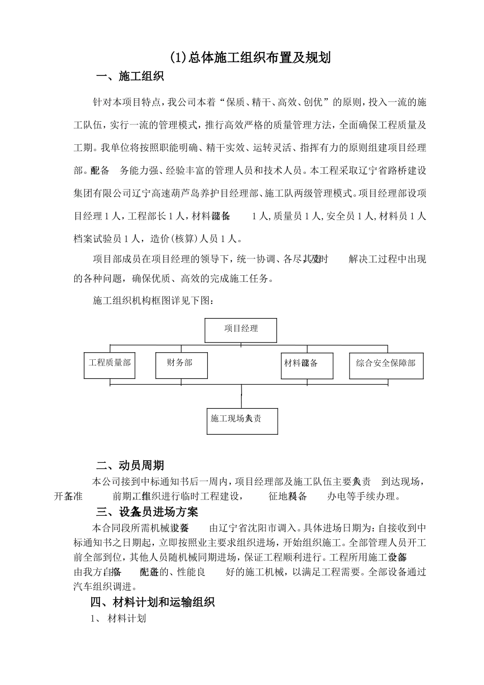 声屏障工程施工组织设计(DOC35页)_第2页
