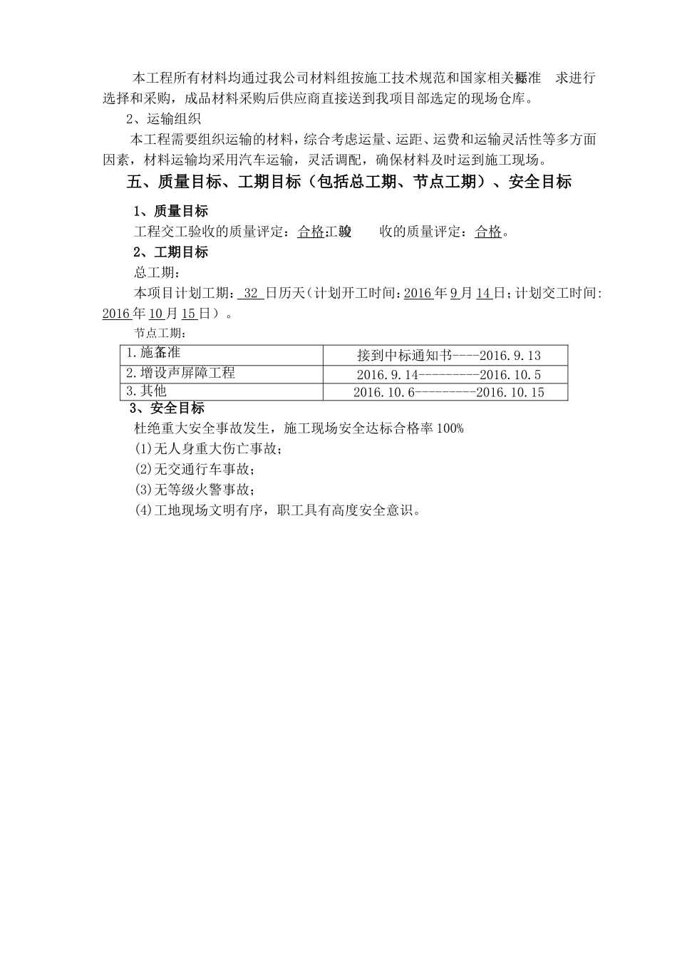 声屏障工程施工组织设计(DOC35页)_第3页