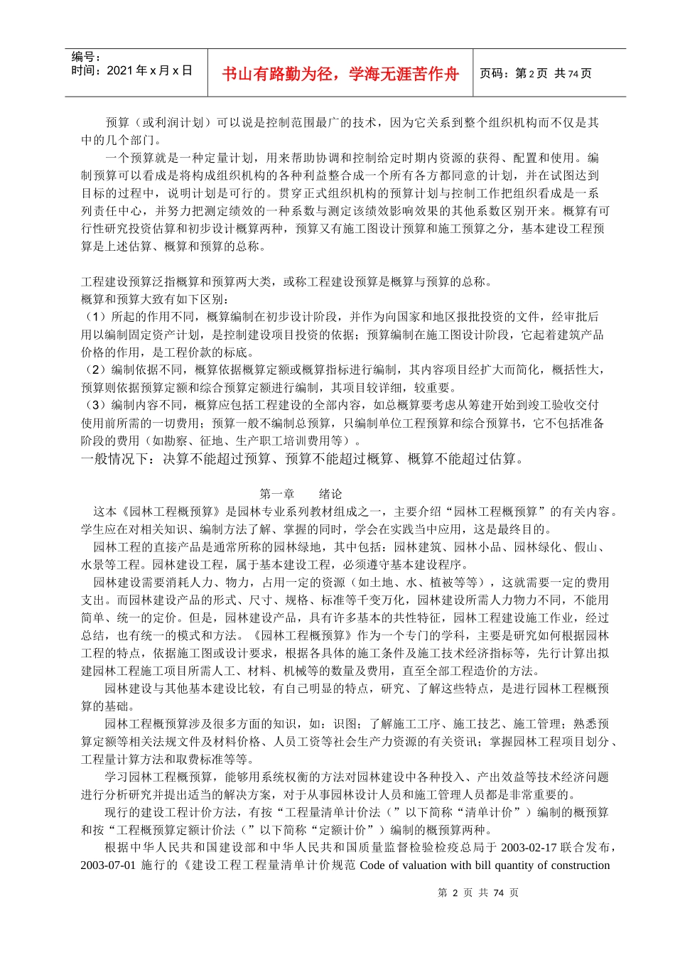 园林工程概预算Word版_第2页