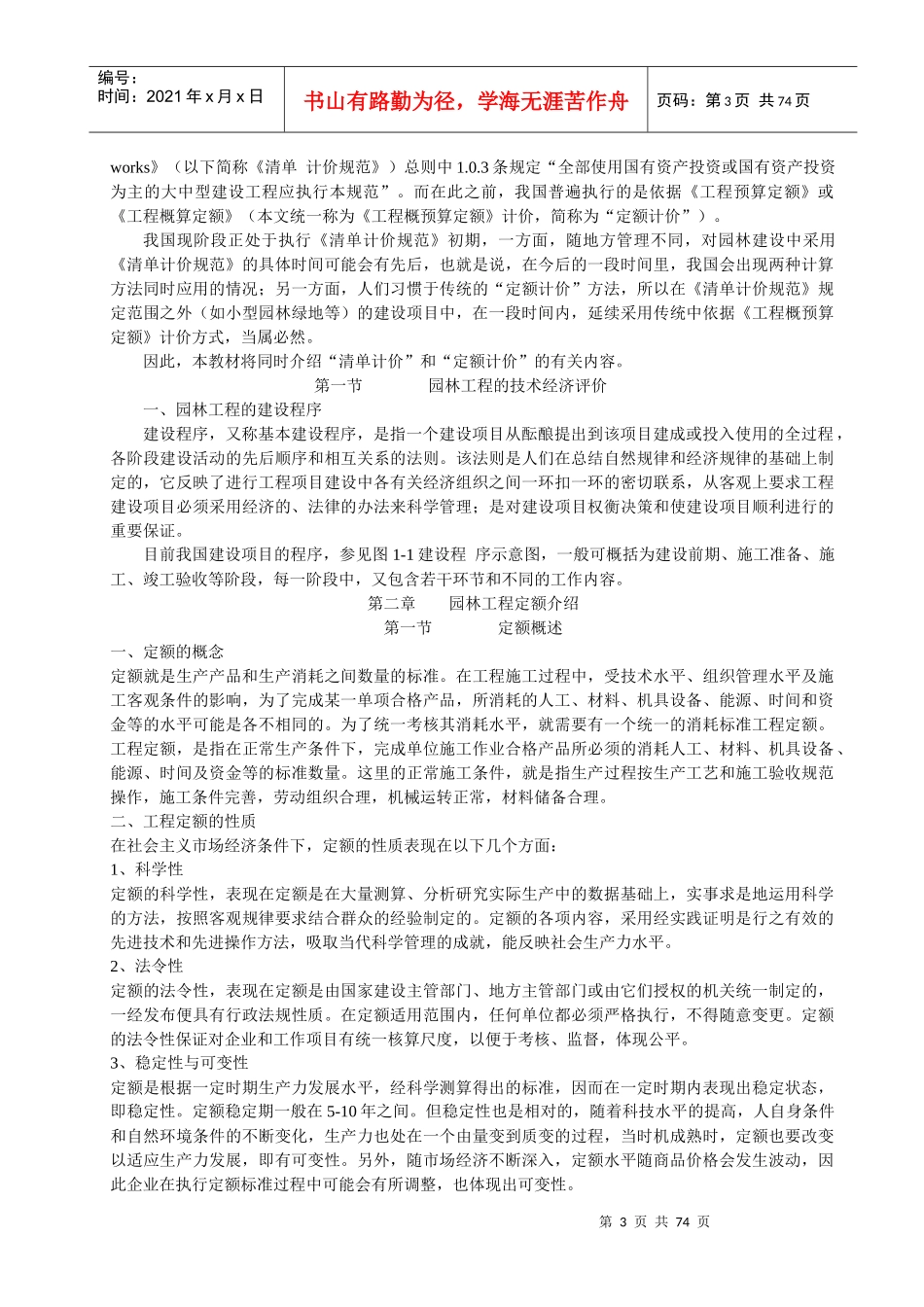 园林工程概预算Word版_第3页