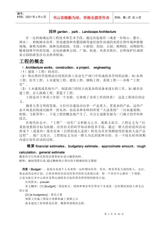 园林工程概预算Word版