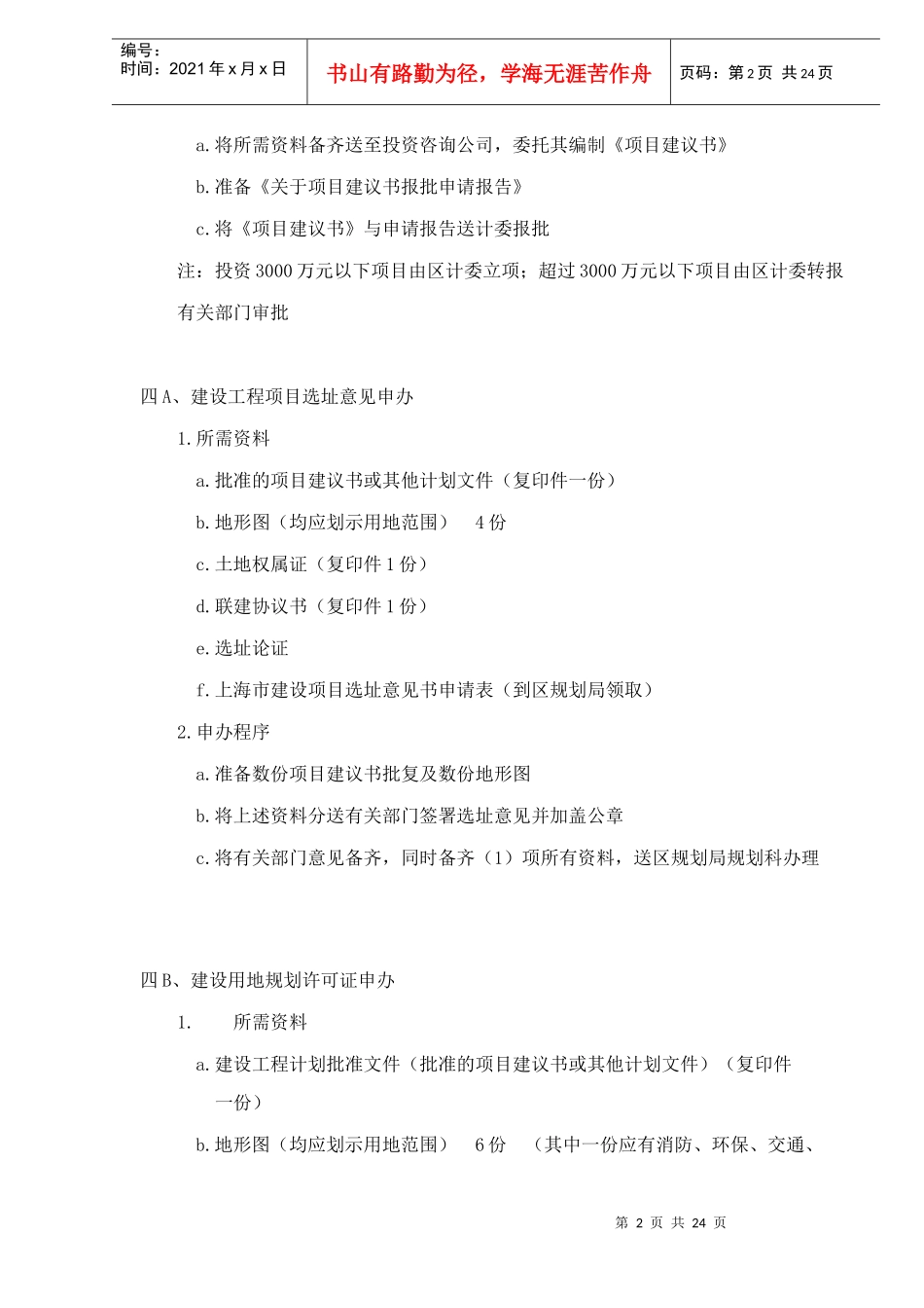 房地产开发工作概要doc24(1)_第2页