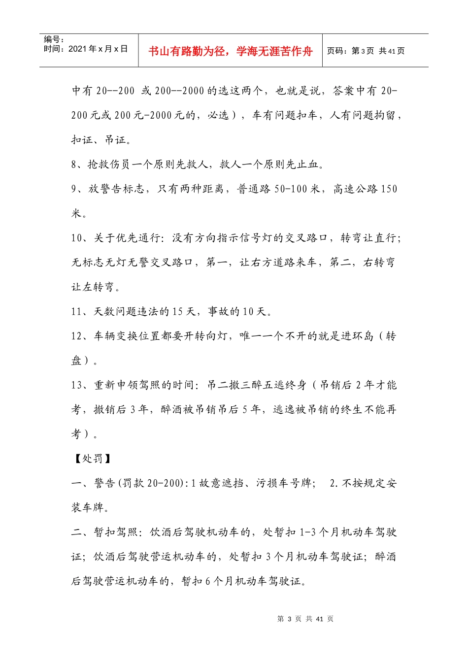 太原驾校《交通规则》考试必过秘笈_第3页