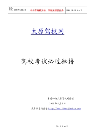 太原驾校《交通规则》考试必过秘笈