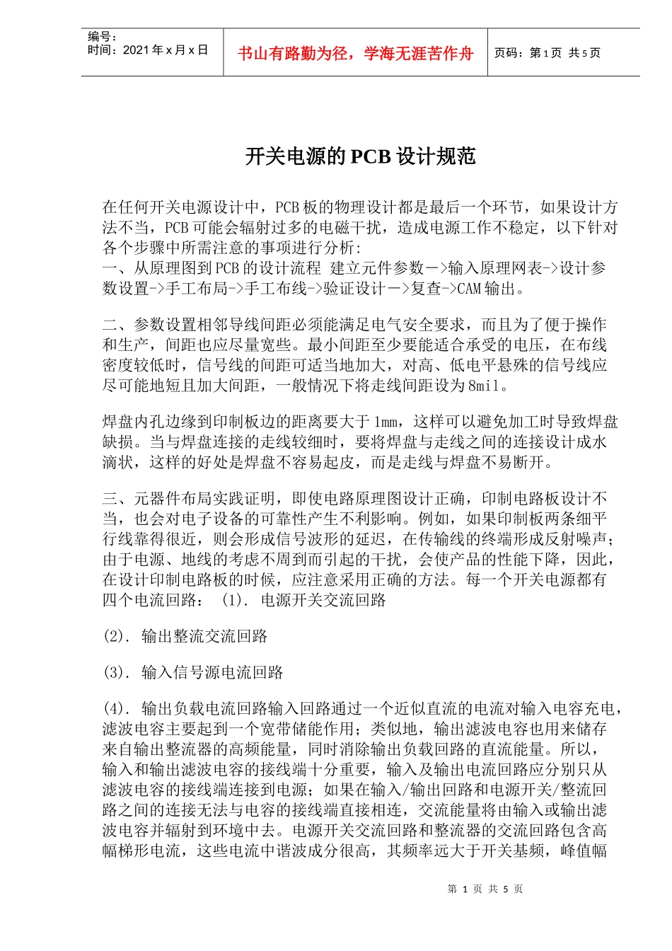 开关电源的PCB设计规范8)_第1页
